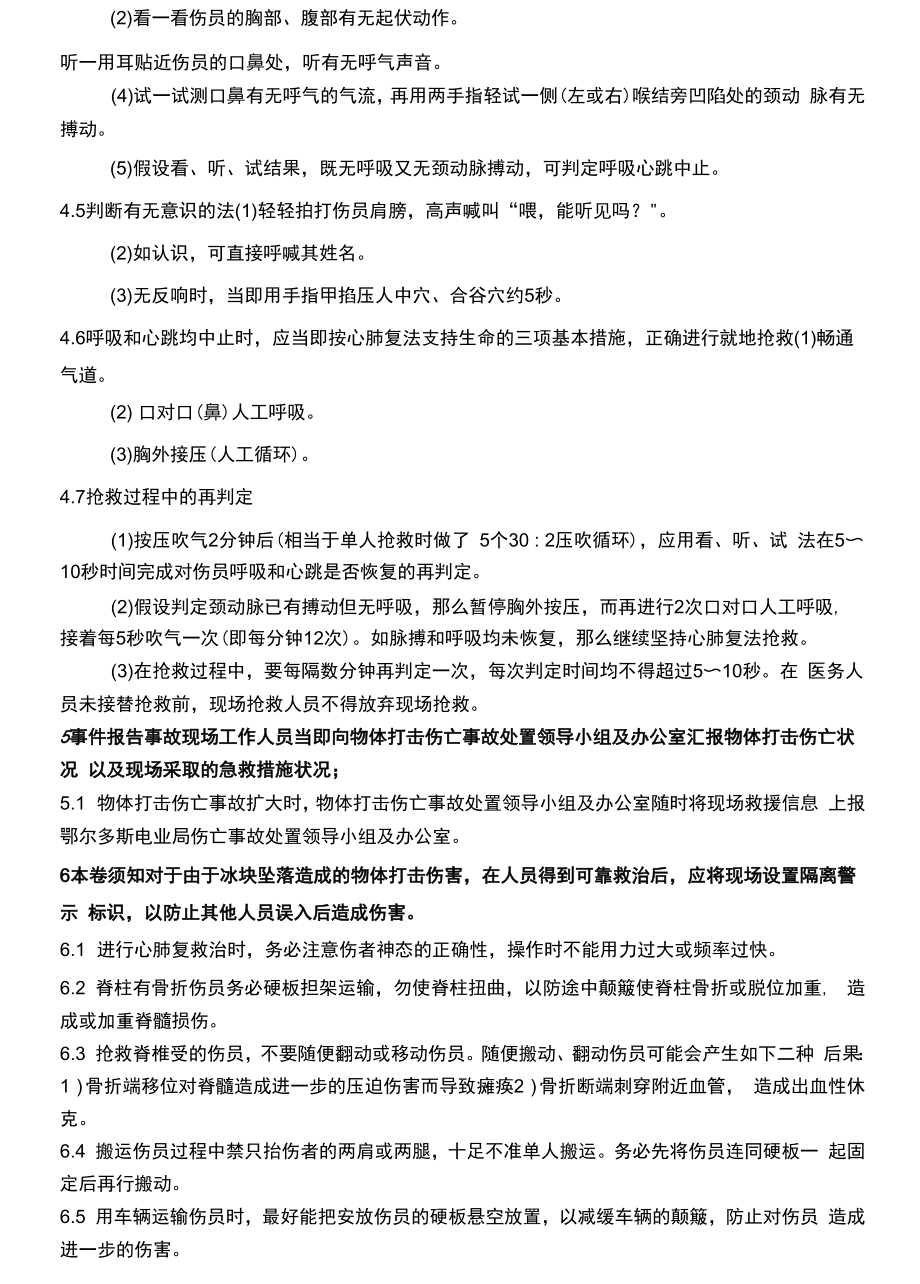 【处置方案类】各类现场应急处置方案汇编（227页）.docx_第2页