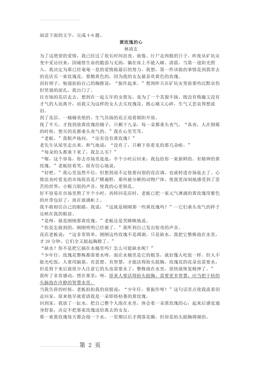 林清玄《黄玫瑰的心》高考实用类文本阅读练习及答案(3页).docx_第2页