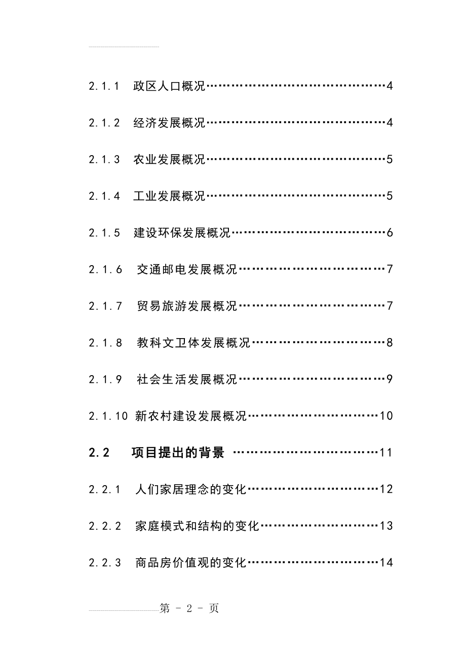 某某市某某住宅小区节能评估报告书(44页).doc_第2页