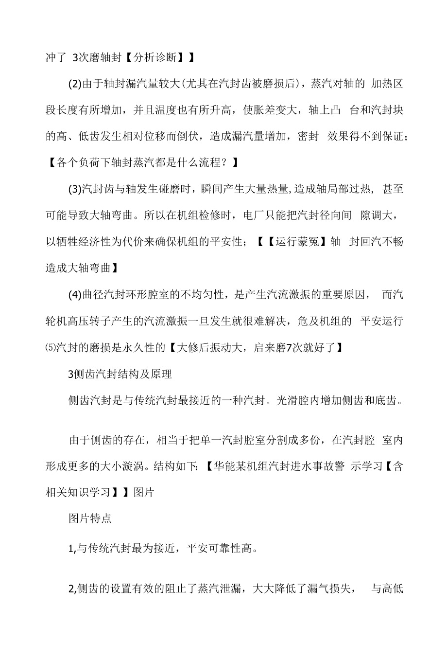 汽轮机气封知识.docx_第2页