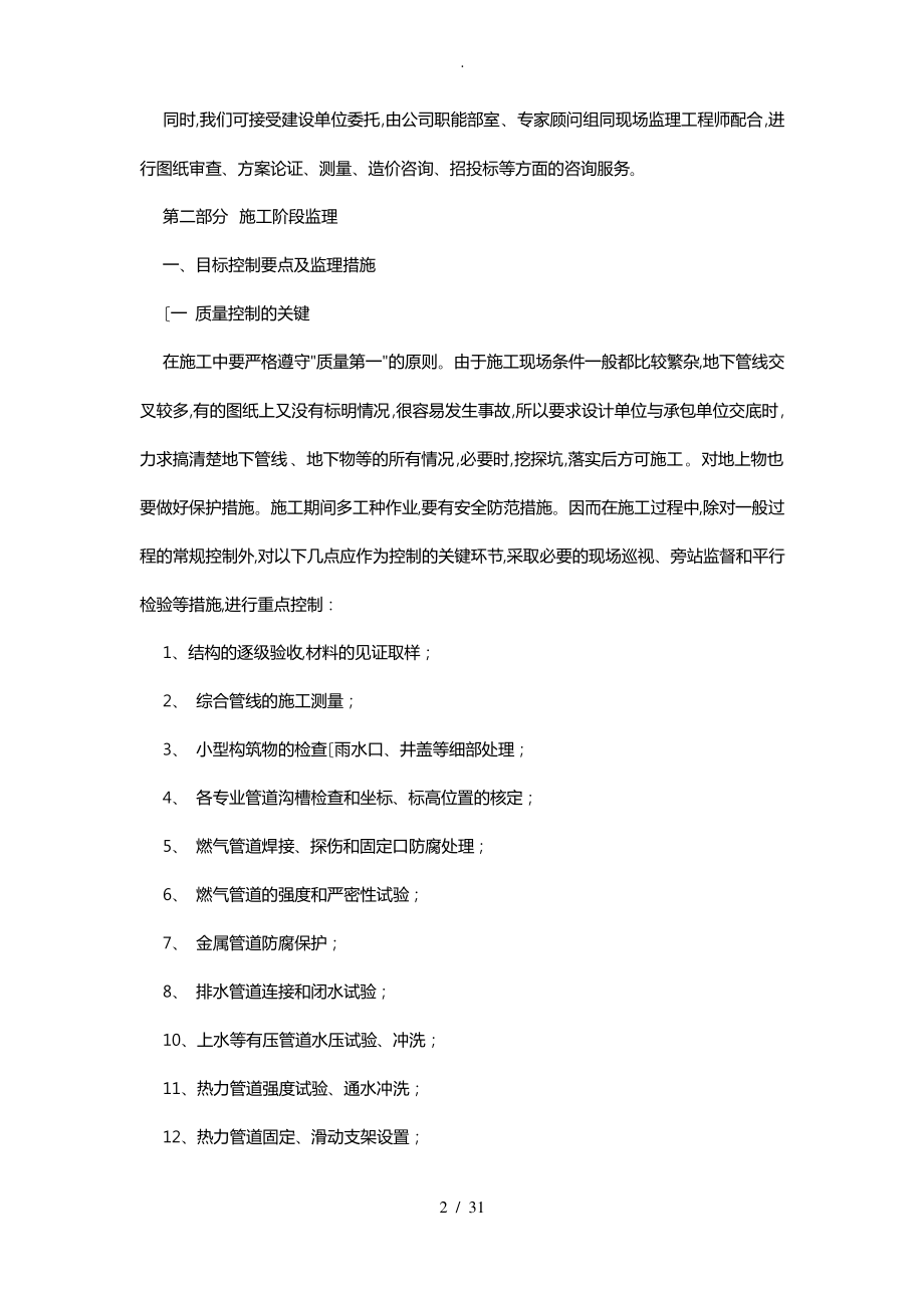 电力工程监理方案.pdf_第2页