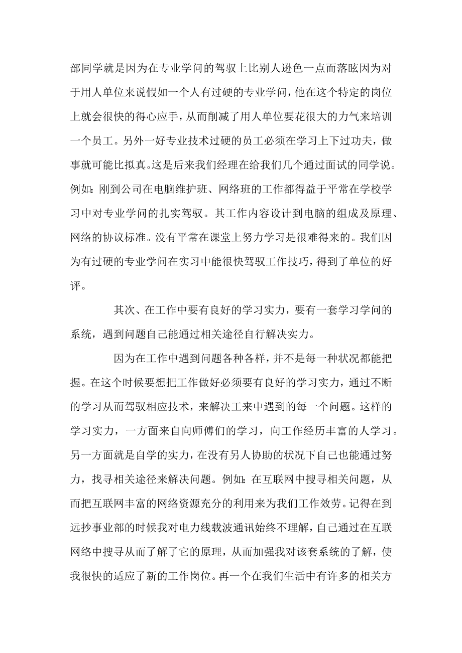 个人实习工作总结精选多篇.docx_第2页