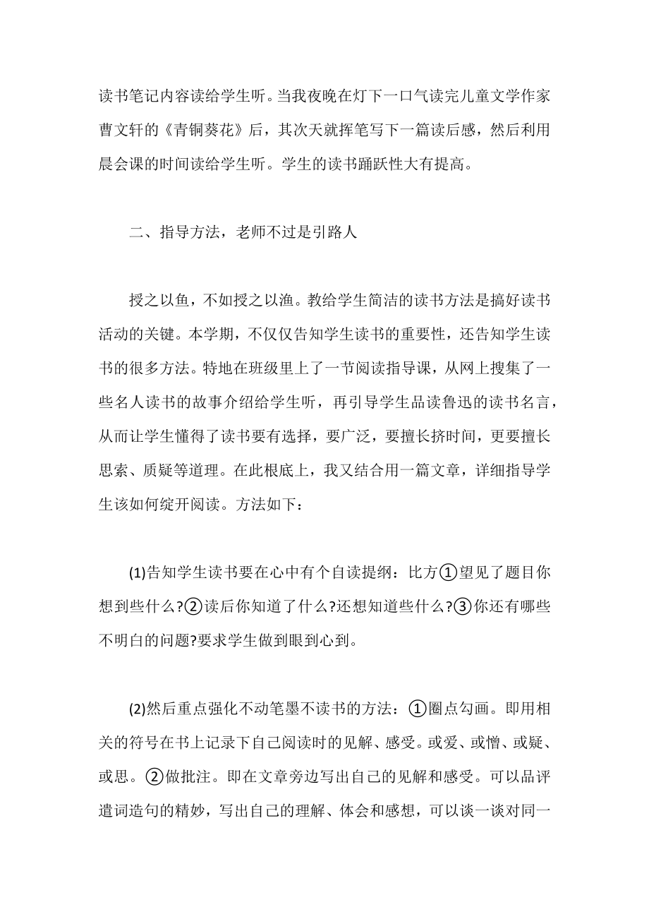 2022教师节活动总结优秀范文五篇.docx_第2页