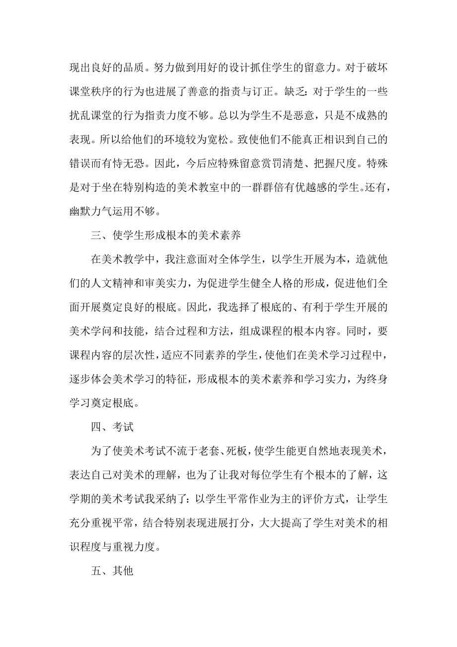 三年级美术教师个人工作总结5篇.docx_第2页