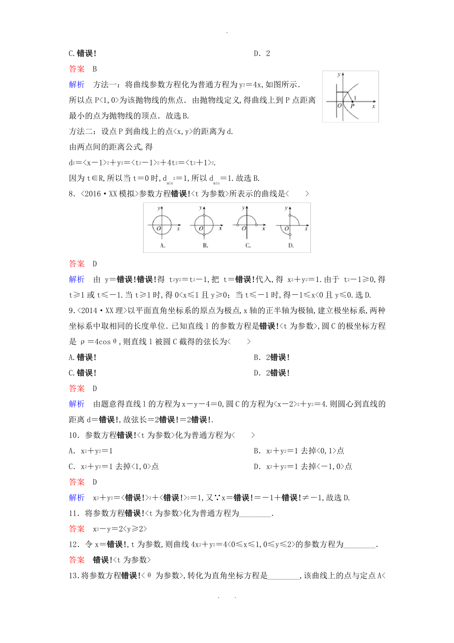 2019_2020学年高中数学课时作业15参数方程化成普通方程北师大版选修4_.pdf_第2页