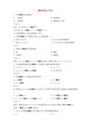 2019_2020学年高中数学课时作业15参数方程化成普通方程北师大版选修4_.pdf