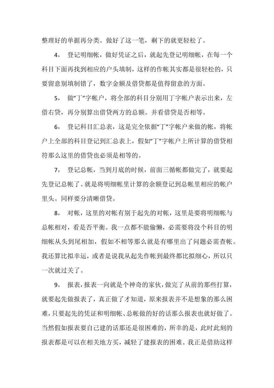 会计员工工作总结三篇范文.docx_第2页