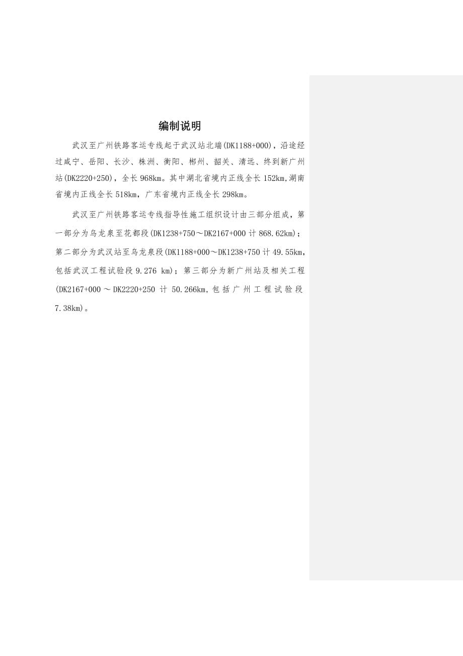 武广客运专线指导性施工组织设计(335页).doc_第2页