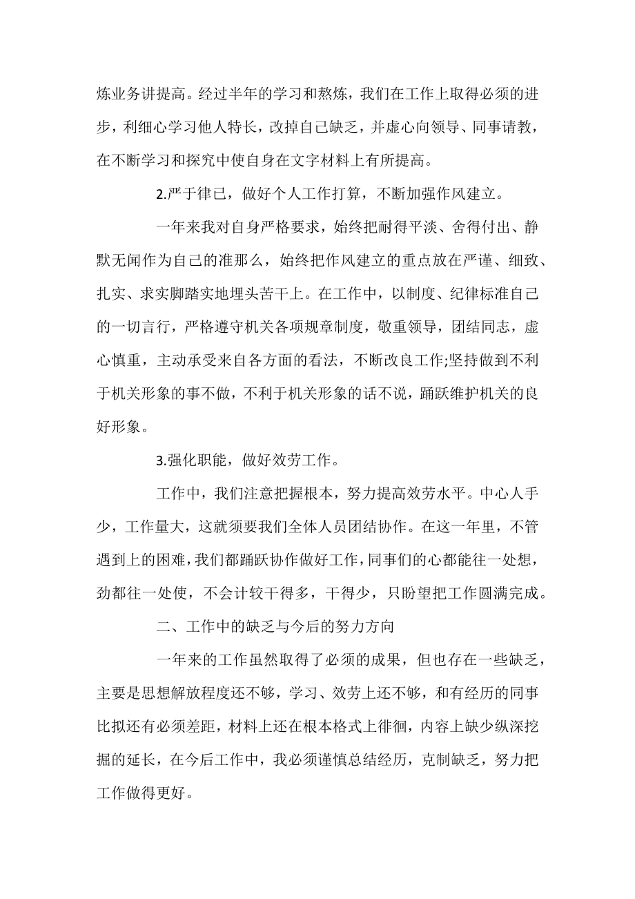 2021企业员工个人年度工作总结精选范文5篇合集.docx_第2页