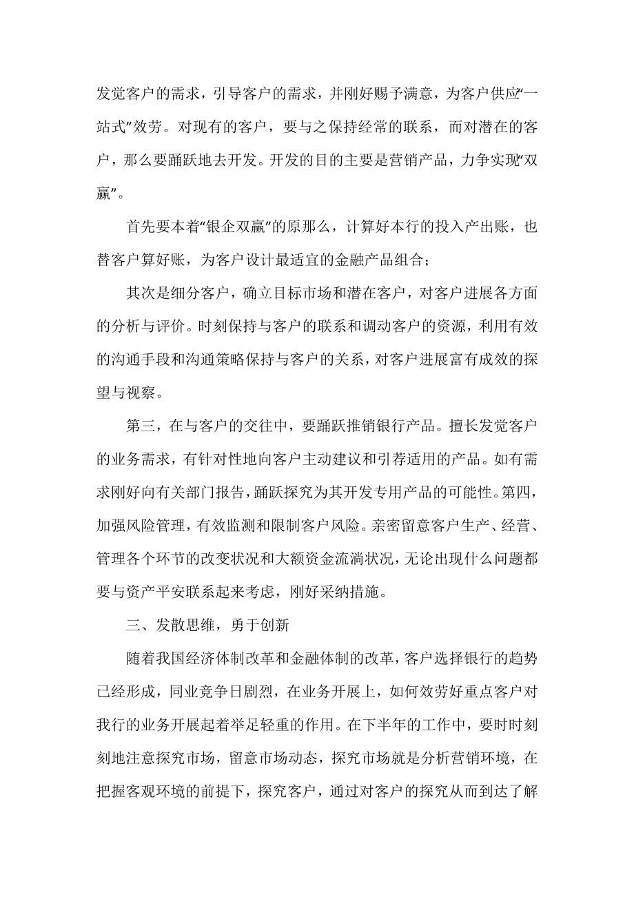 2022银行柜员工作计划精选热门优秀模板三篇.docx_第2页