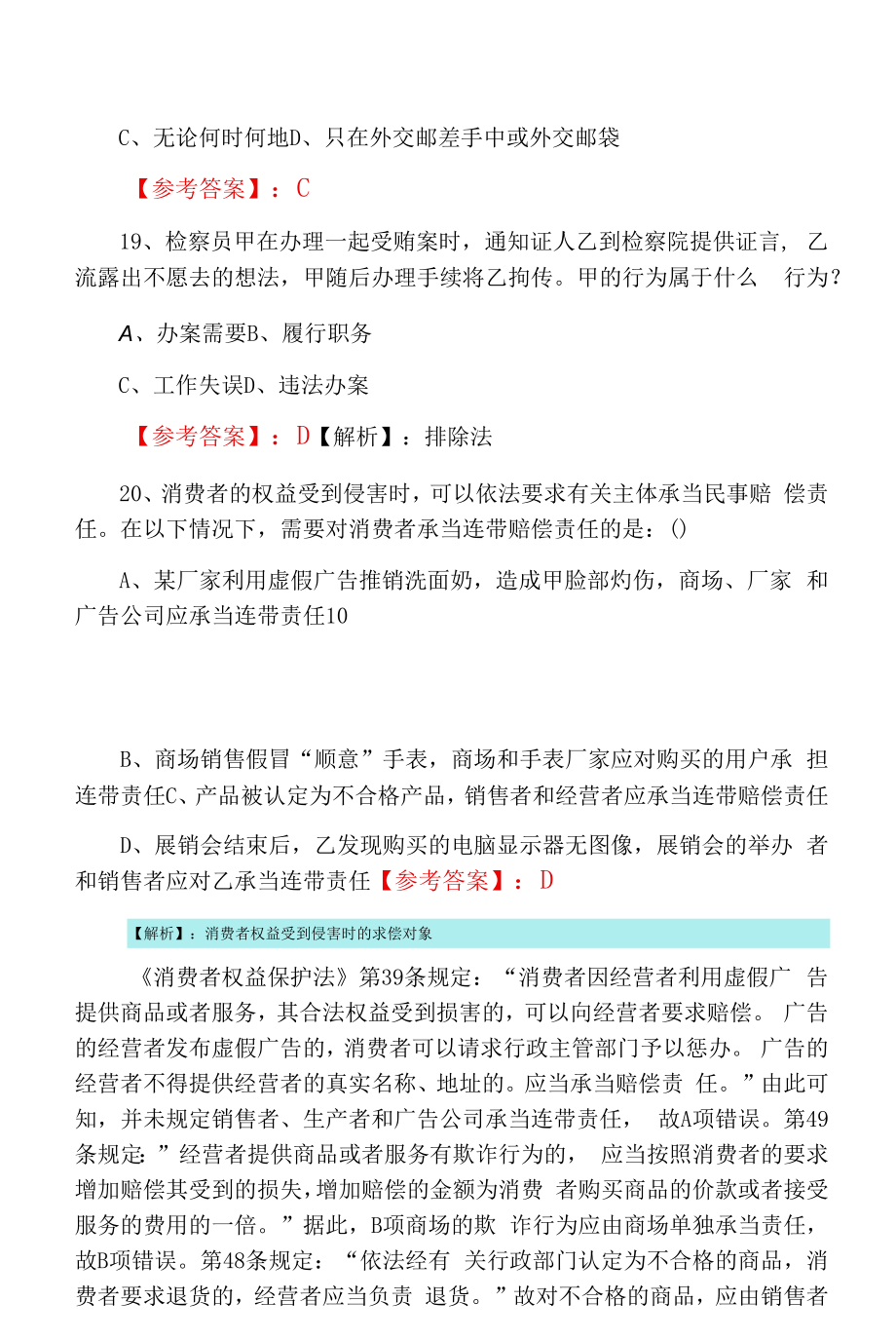 法律职业资格考试试卷（一）甄题精选同步测试卷（附答案及解析）.docx_第2页