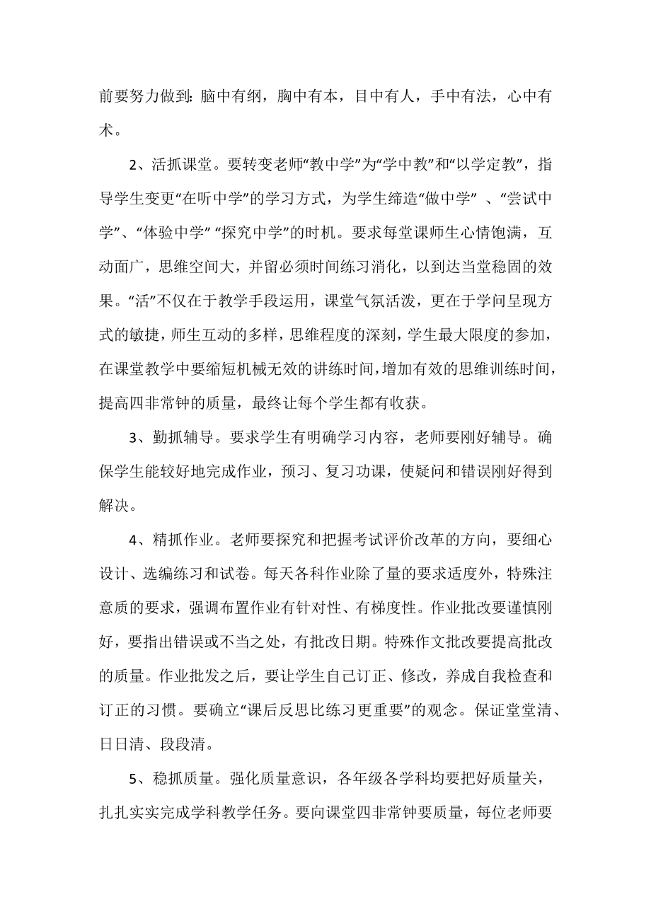 优秀教务处工作计划范文.docx_第2页