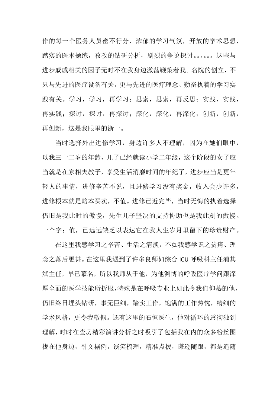 2022医生进修总结范文三篇.docx_第2页