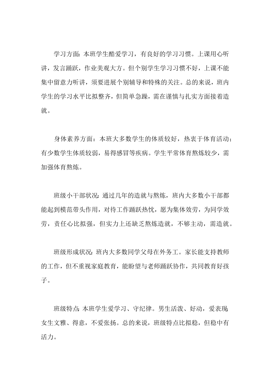 2022-2022学年度第一学期五年级班主任工作计划.docx_第2页