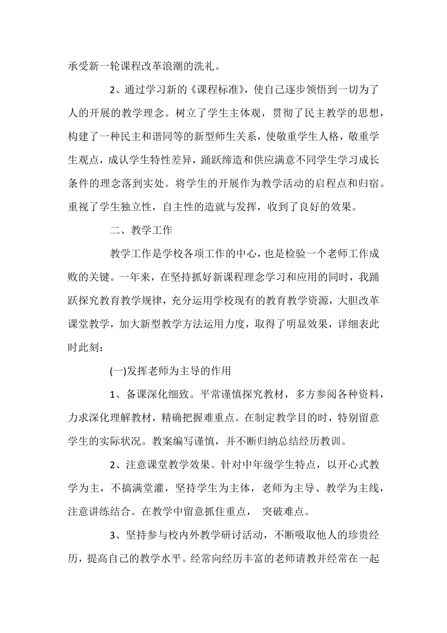 2021年小学教师年度个人考核工作总结范文.docx_第2页