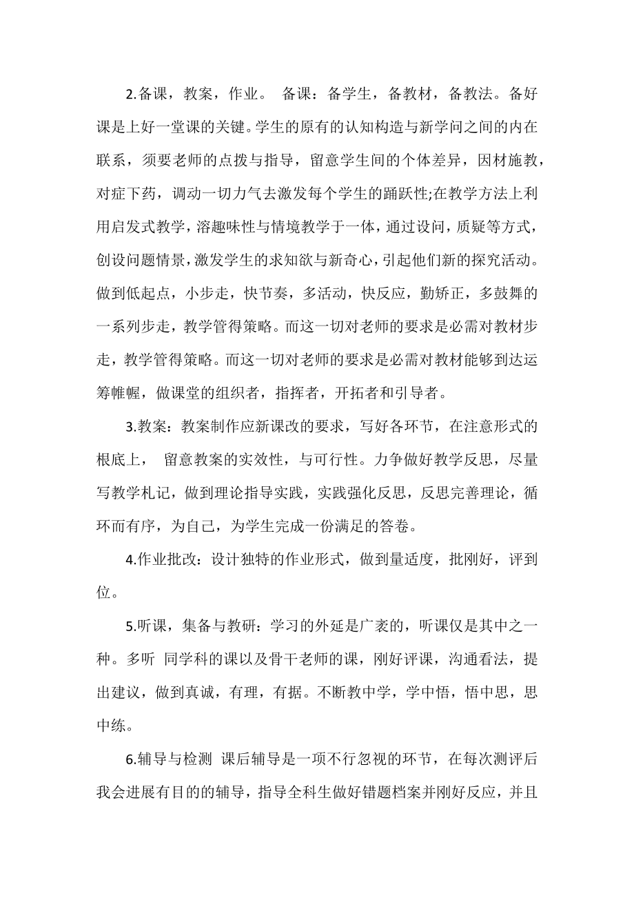 2022英语老师年度工作计划范文.docx_第2页