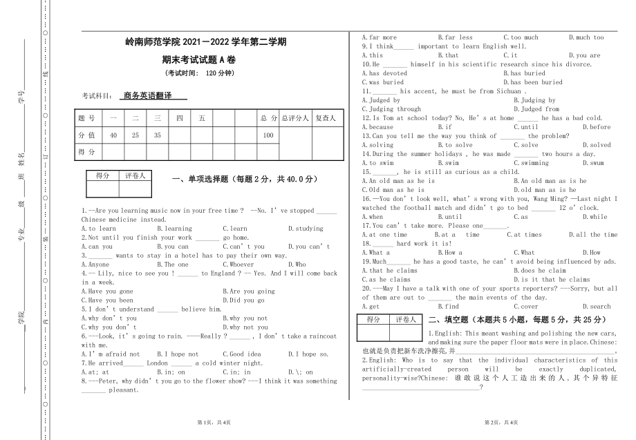 学历自考试题-《商务英语翻译》自考试卷【附答案】.pdf_第1页