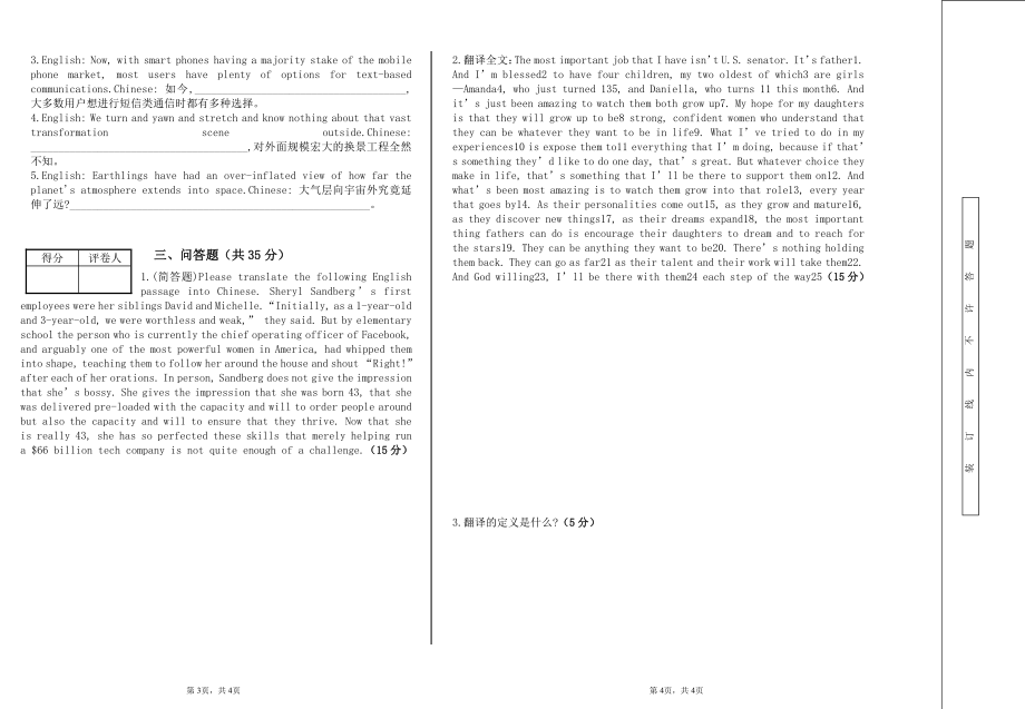 学历自考试题-《商务英语翻译》自考试卷【附答案】.pdf_第2页