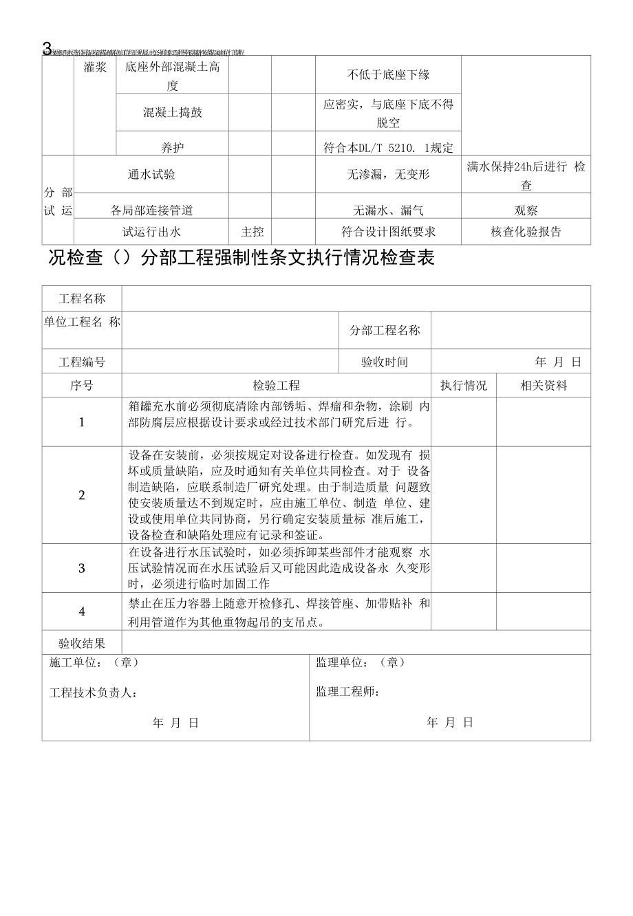 净水装置设备安装检验项目及质量标准.docx_第2页