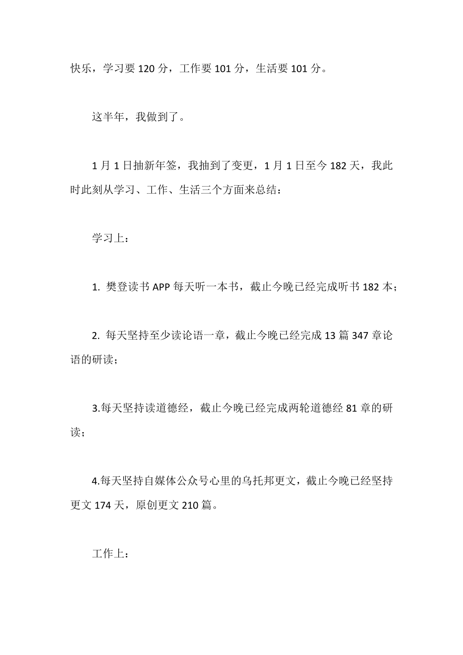 2022年上半年总结及下半年计划（精选范文）.docx_第2页