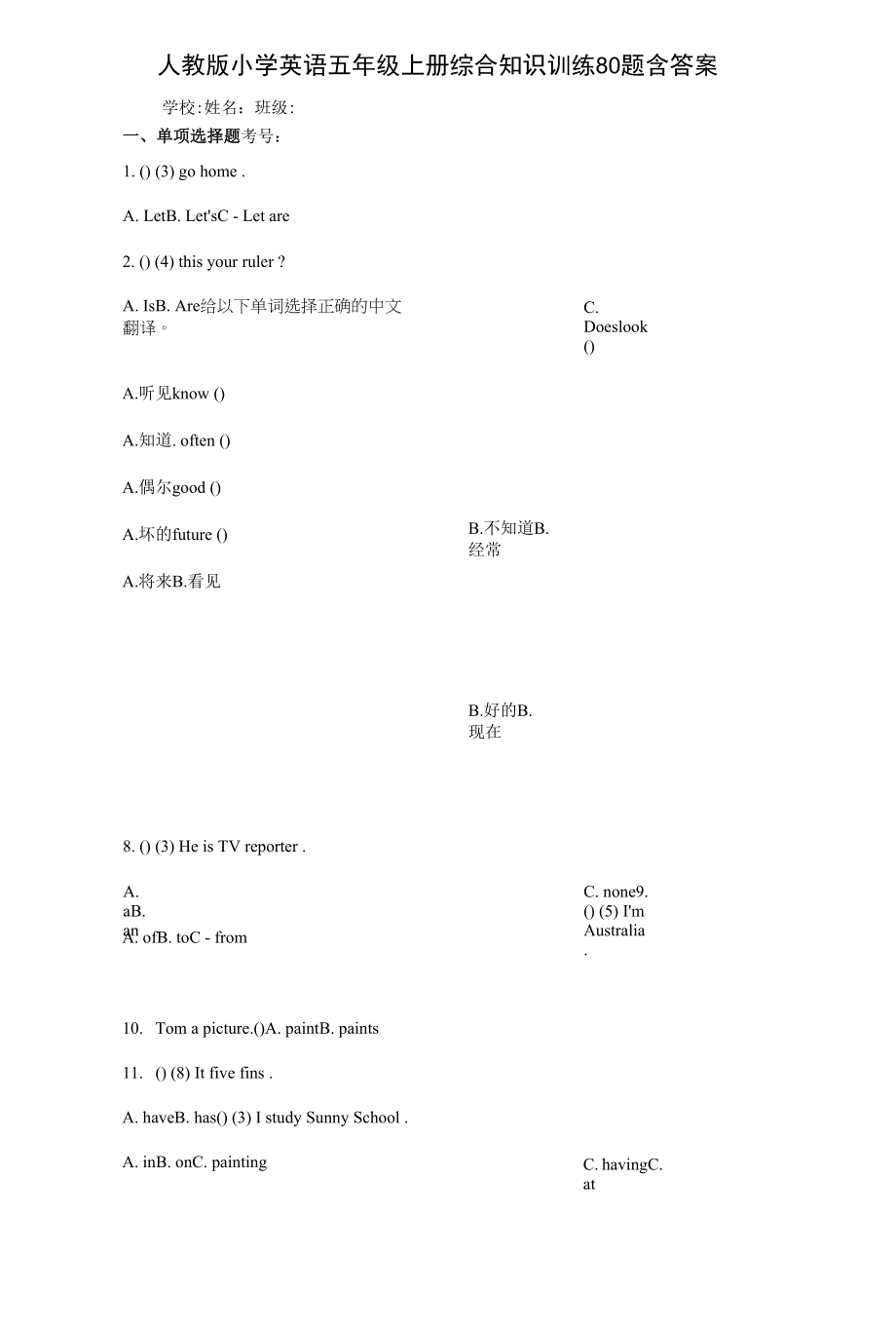 人教版小学英语五年级上册综合知识训练80题含参考答案.docx_第1页