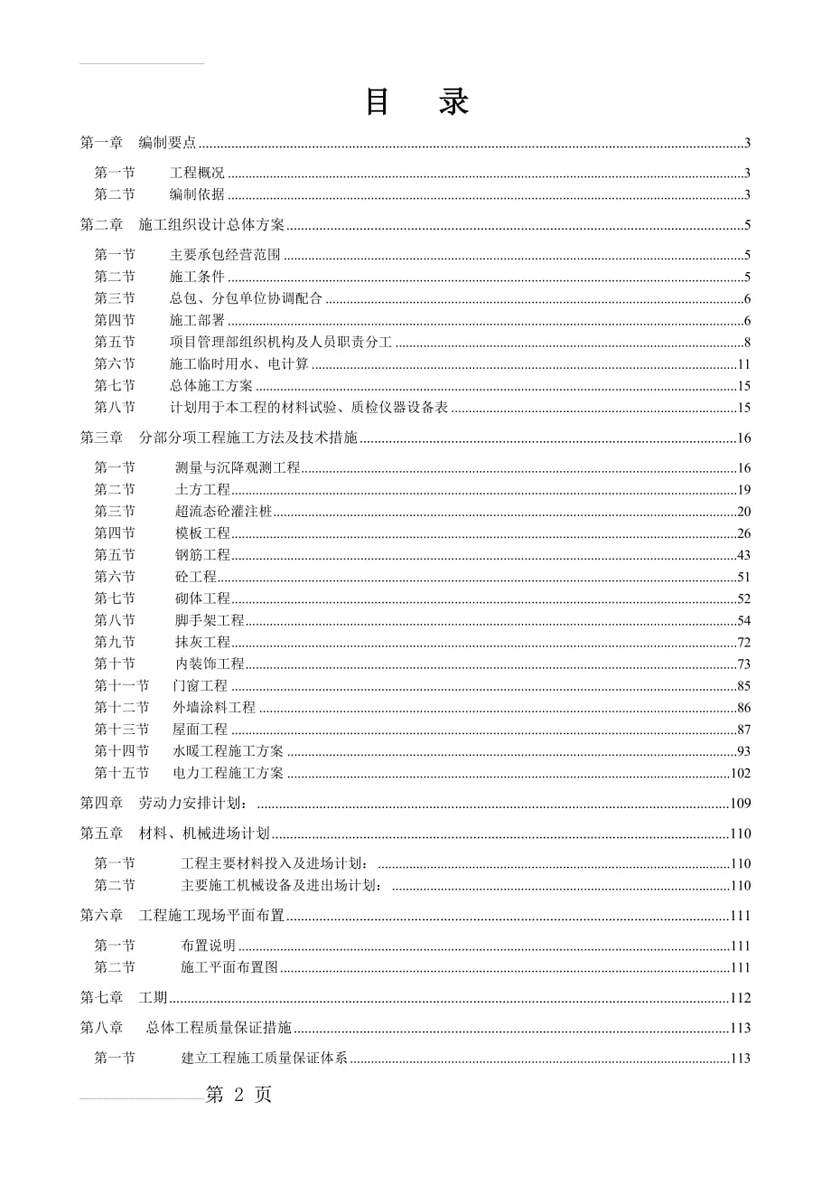 框架施工组织设计(165页).doc_第2页