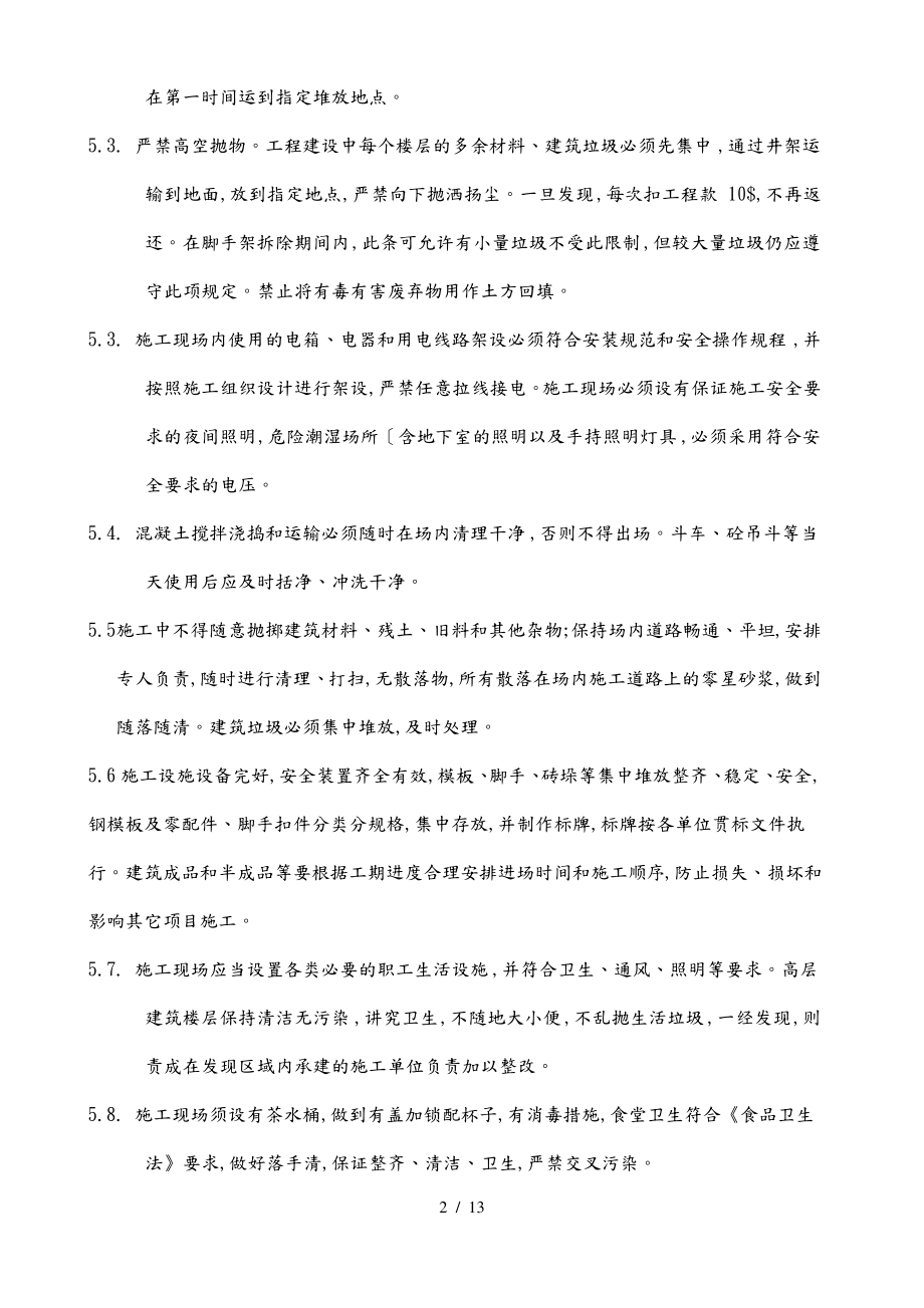 安全文明施工细则.pdf_第2页