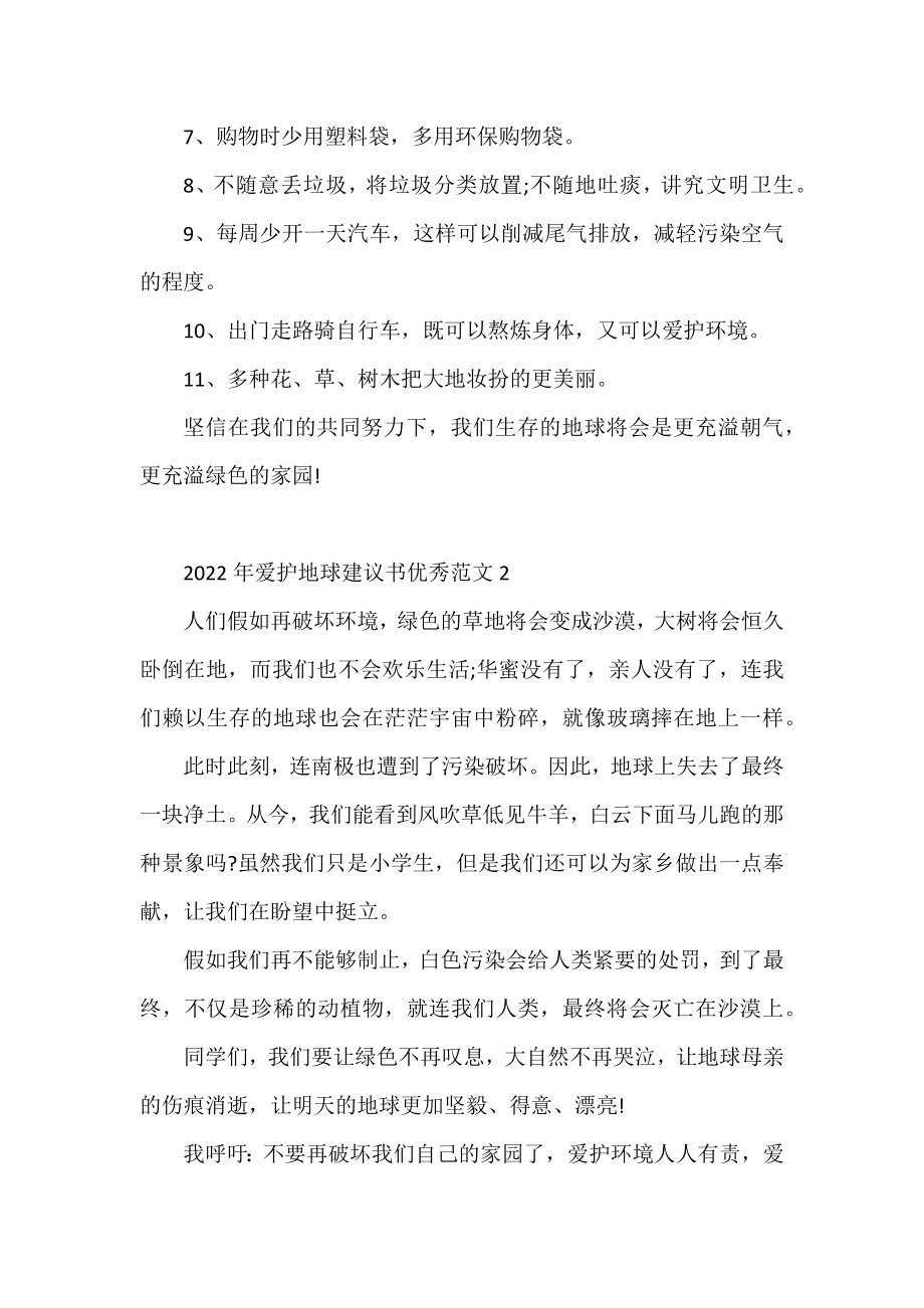 2022年保护地球倡议书优秀范文8篇.docx_第2页