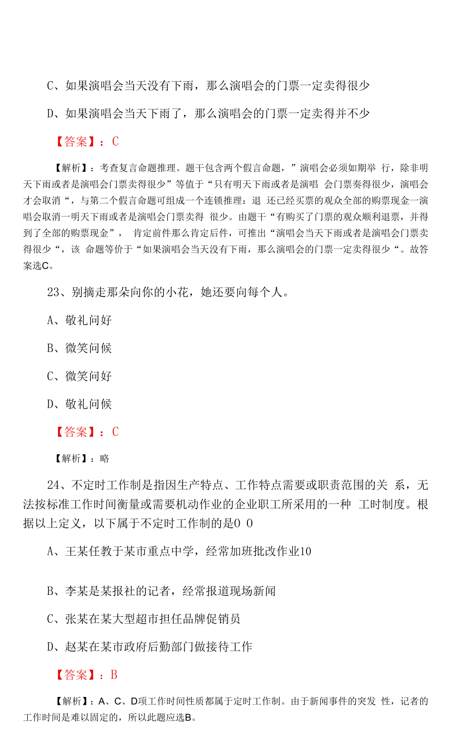 2022年四月公考公共基础知识测试卷（含答案及解析）.docx_第2页