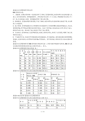 KBG管材国标规范标准.pdf