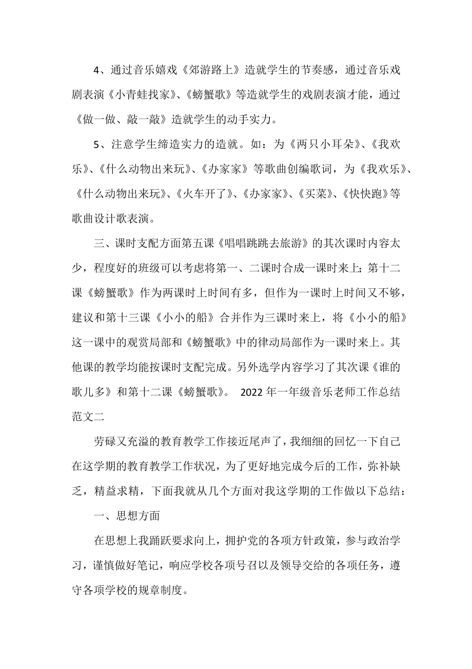 2022年一年级音乐教师工作总结范文.docx_第2页