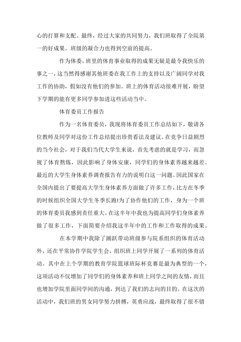 体育委员工作总结报告范文.docx_第2页