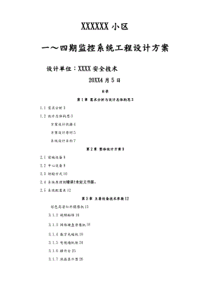 监控小区工程施工设计方案范本.pdf