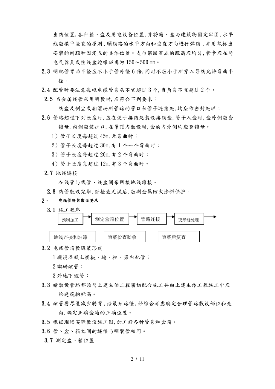 消防安装工程施工设计方案.pdf_第2页