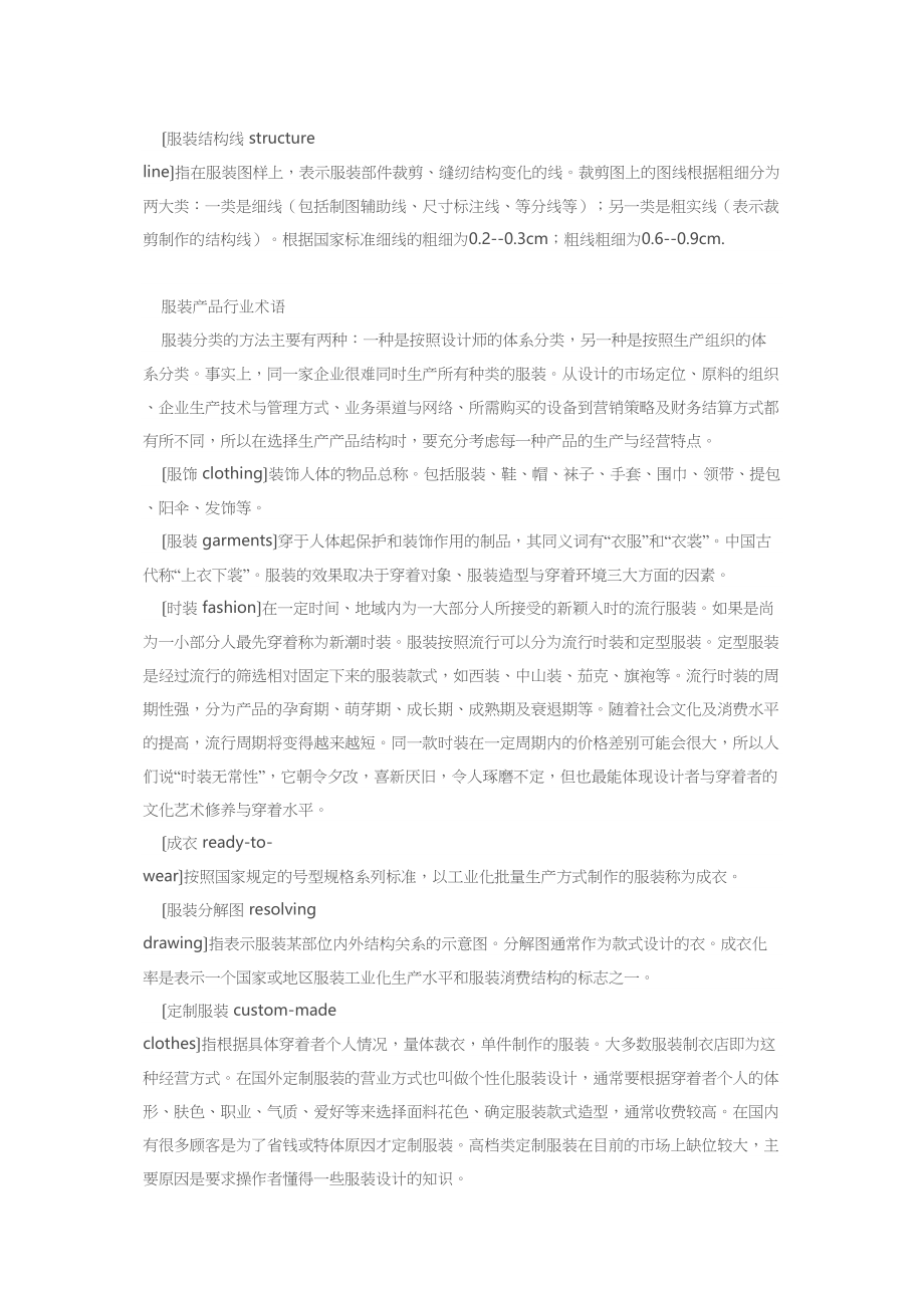 医学专题一服装标准术语.doc_第2页