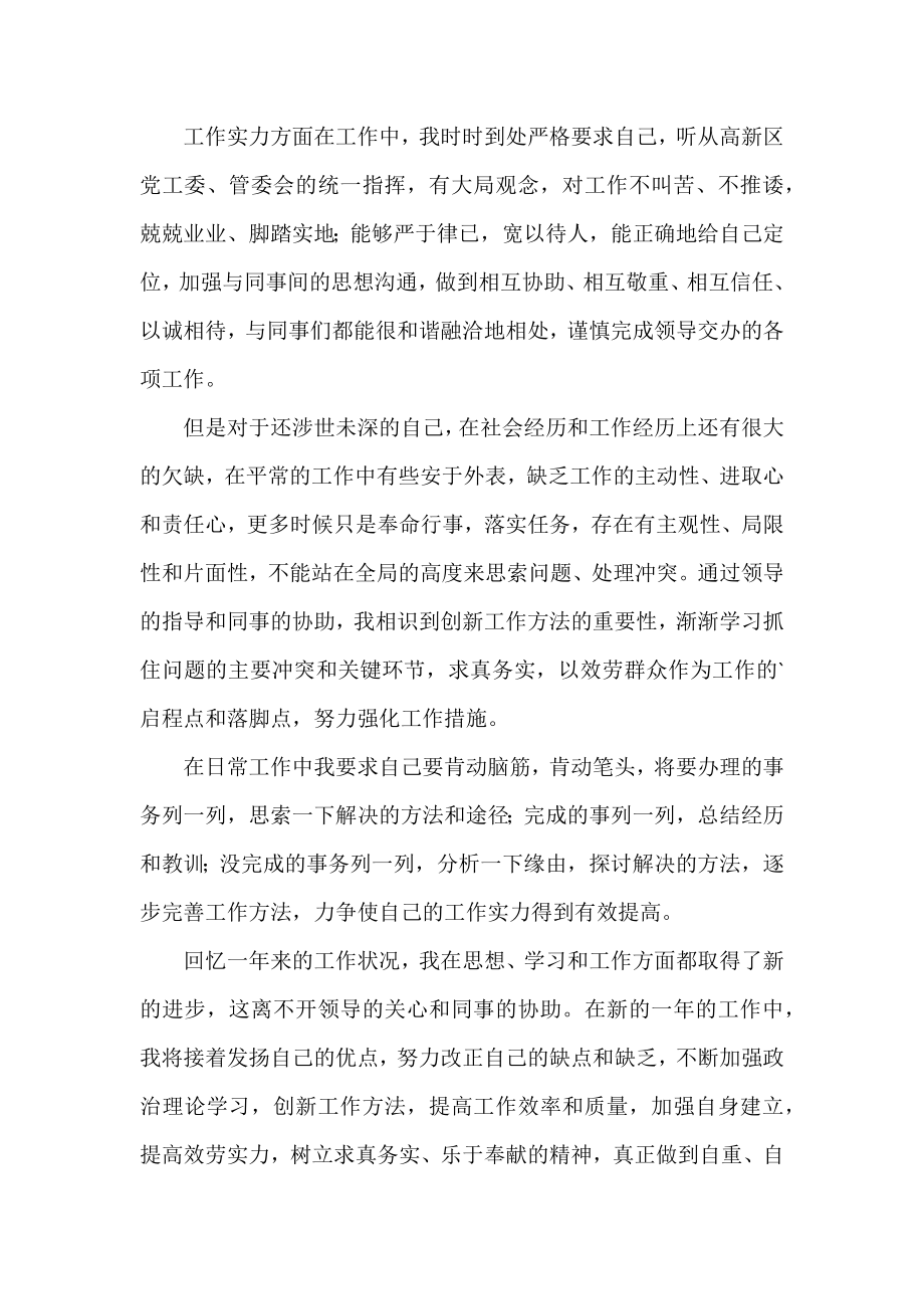 事业单位工作总结优秀模板精选三篇.docx_第2页