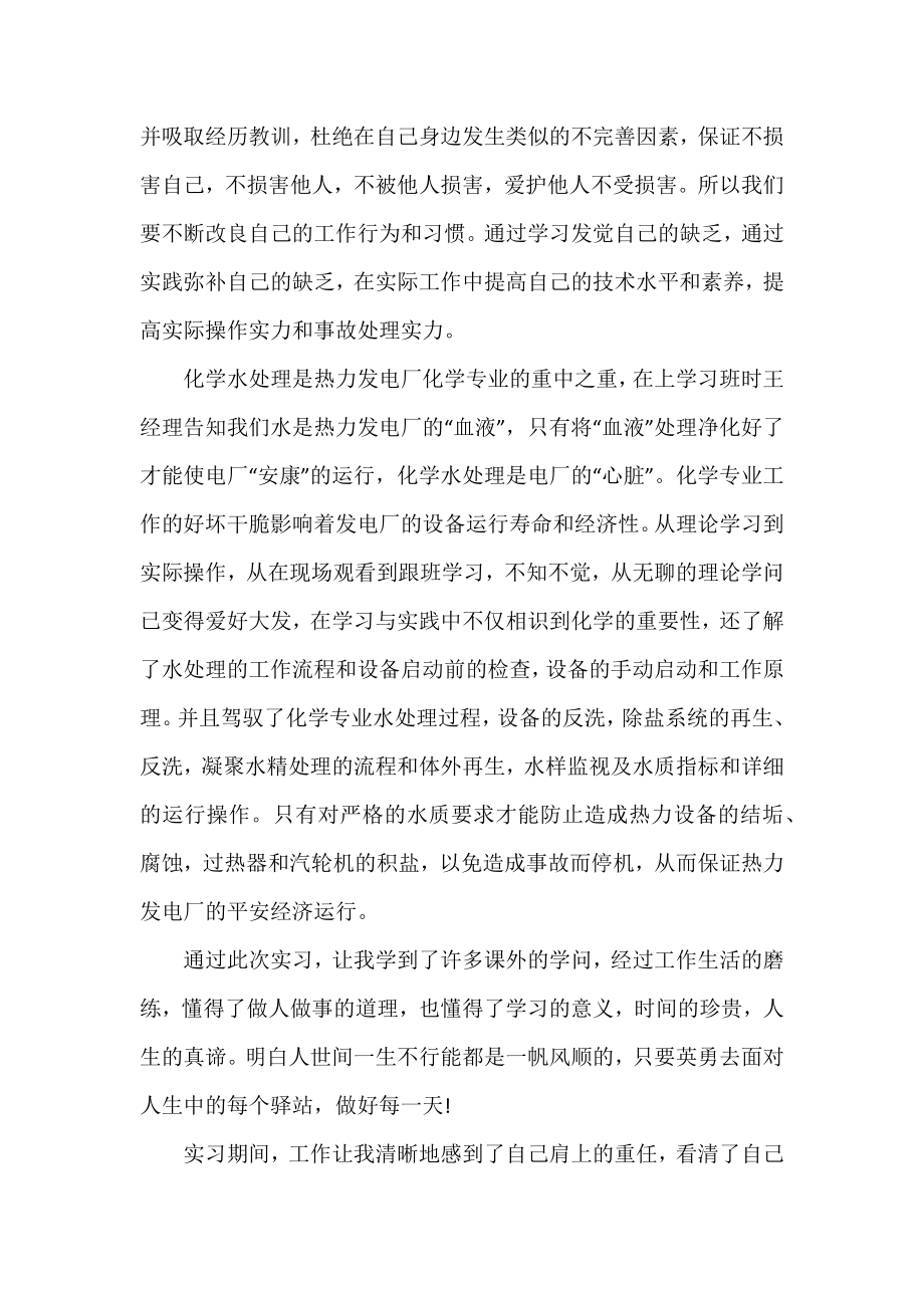 三篇电厂实习个人报告范文.docx_第2页