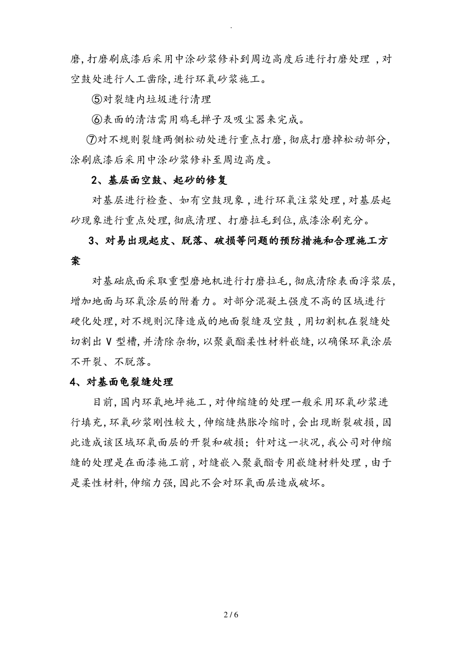 聚脲程施工设计方案.pdf_第2页