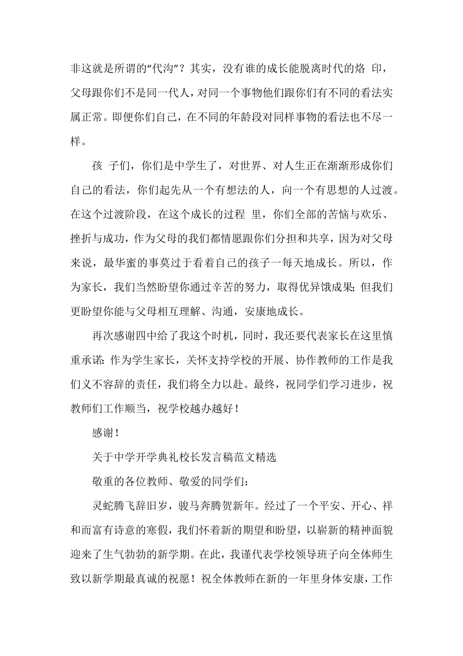 中学开学典礼校长发言稿范文精选.docx_第2页