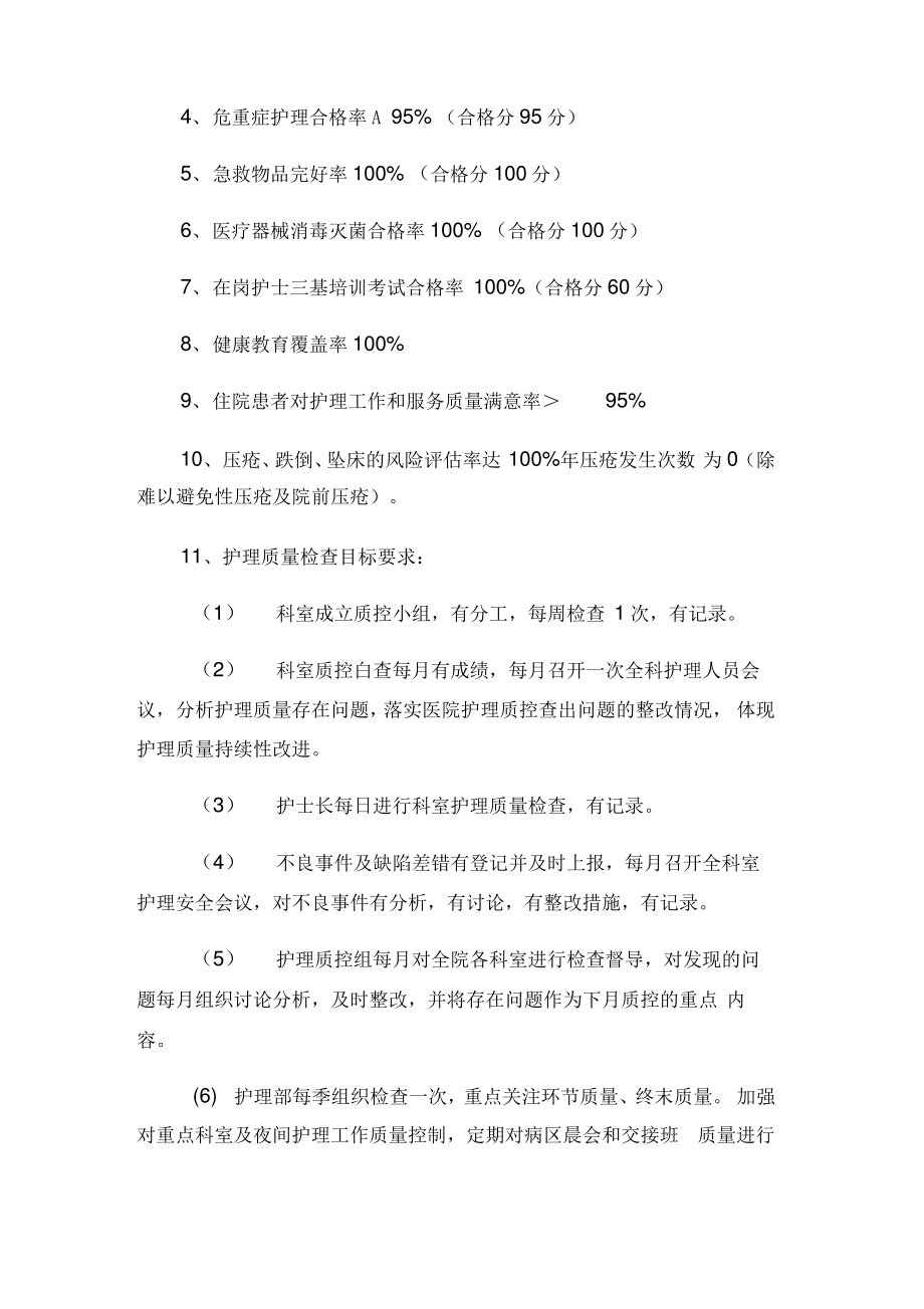 2018年护理质量管理目标.pdf_第2页