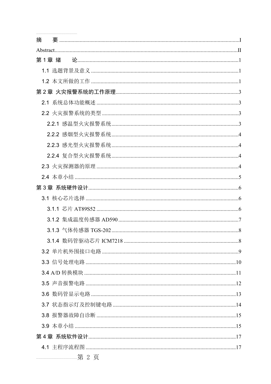 智能火灾报警系统设计毕业论文(35页).doc_第2页