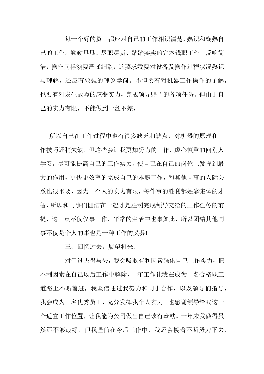 2021员工年度总结报告范文.docx_第2页