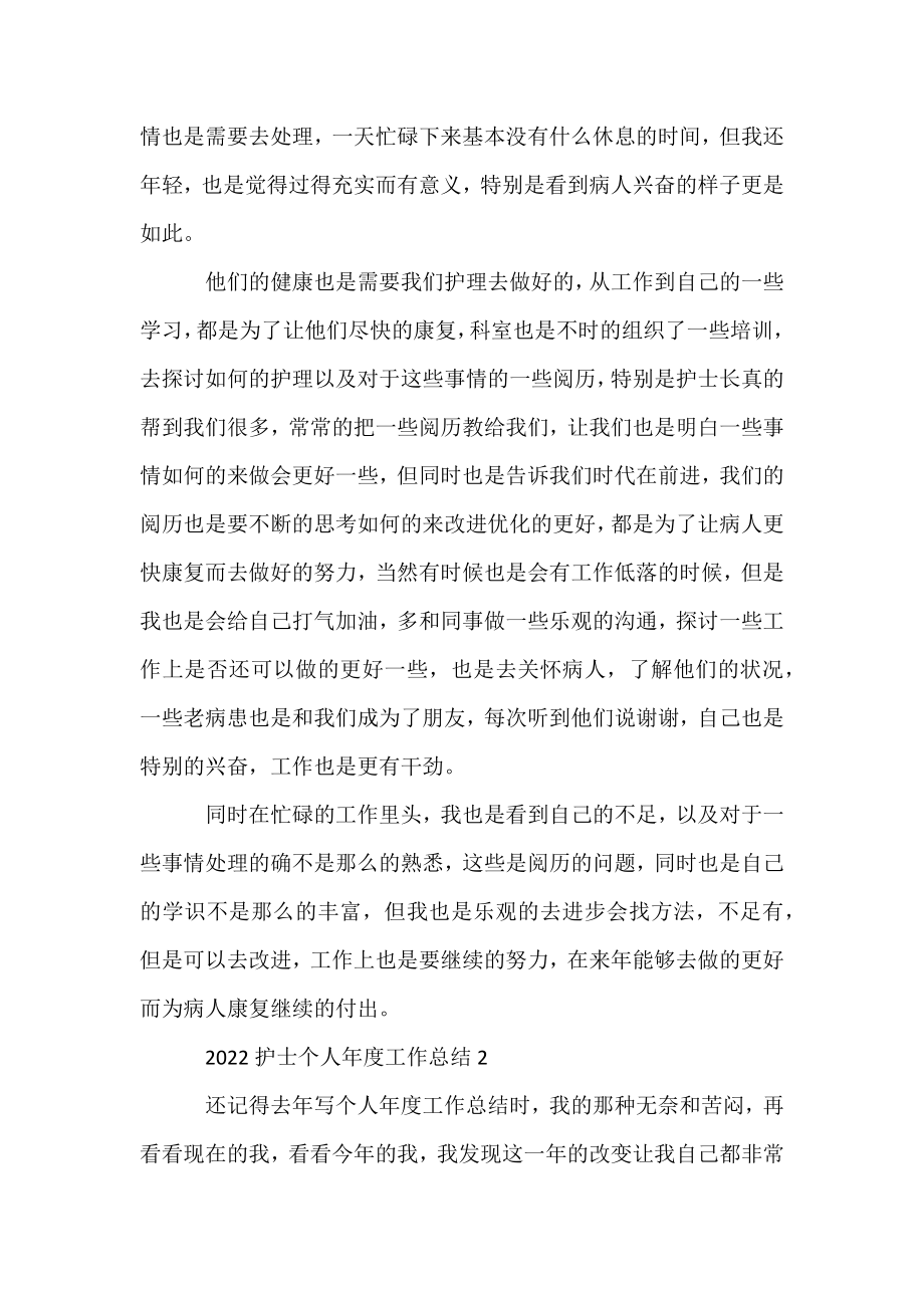 2022年手术室护理人员个人性年度工作总结范文(精选3篇).docx_第2页