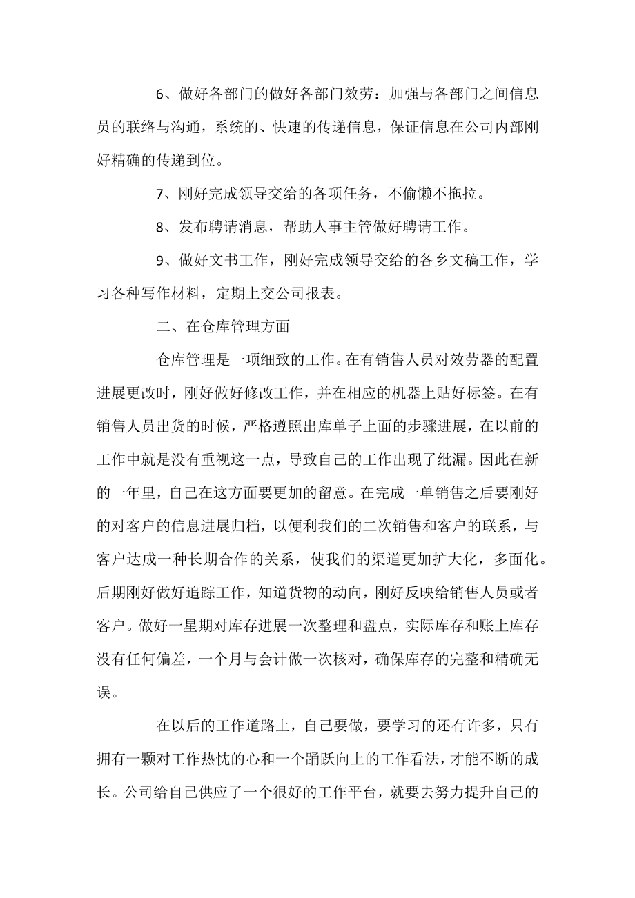 2022仓库主管月工作计划.docx_第2页