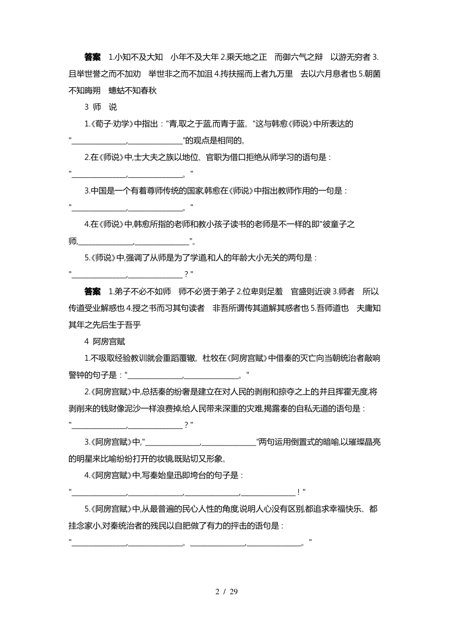 2019年高考必背古诗文情景式默写专题训练三百题.pdf_第2页