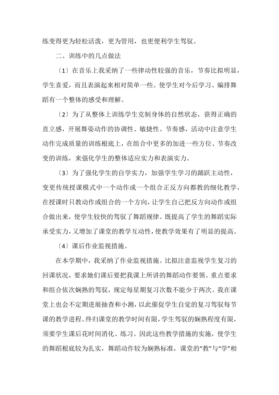 优选舞蹈教师工作总结范文.docx_第2页