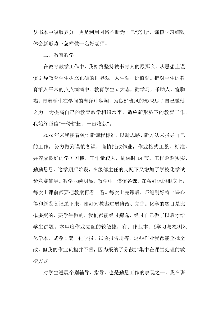 2022年中学化学教师工作总结7篇.docx_第2页