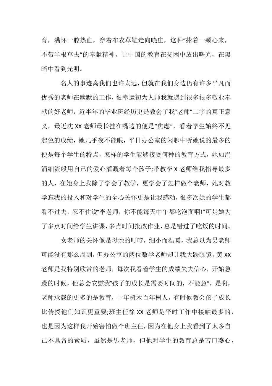 [青年教师成长演讲稿]青年教师演讲稿.docx_第2页