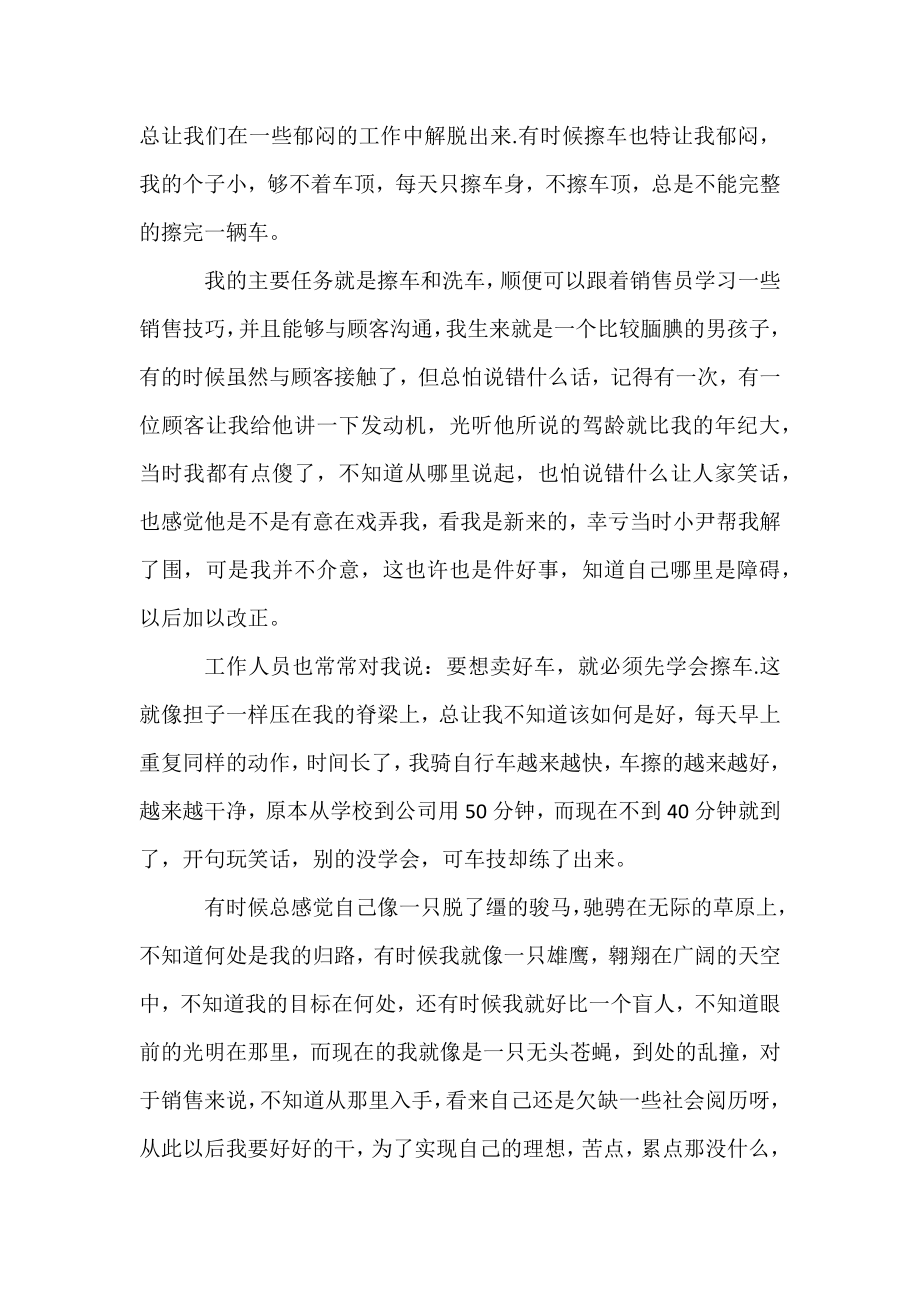 [汽车销售怎么样]大学生汽车销售实习报告范文3篇.docx_第2页