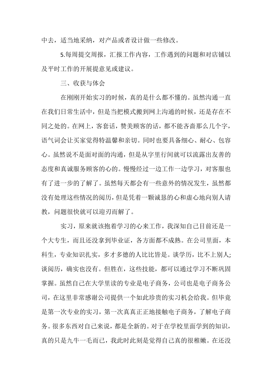 [客服专员是做什么的]客服专员大学生实习报告.docx_第2页